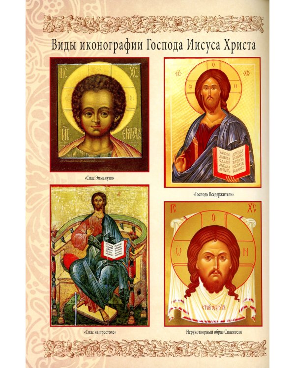 Энциклопедия православной жизни