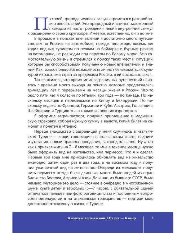 В поисках впечатлений Италия-Канада