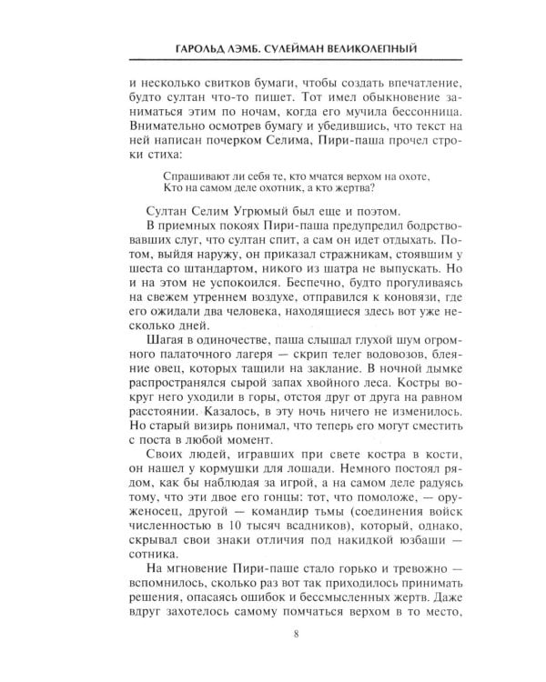 Сулейман Великолепный. Величайший султан Османской империи