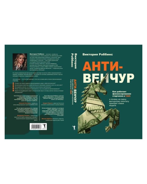 Анти-венчур. Как работает финансирование стартапов в США и почему на смену венчурому капиталу приходят новые модели