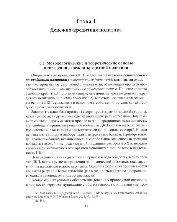 Экономическая политика: Учебник