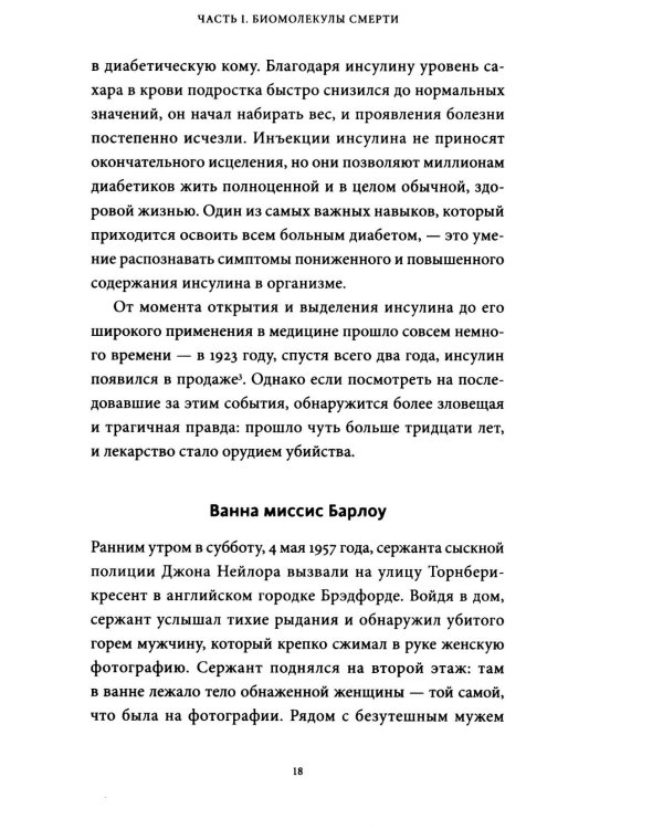 Яды. Великолепная история человечества.