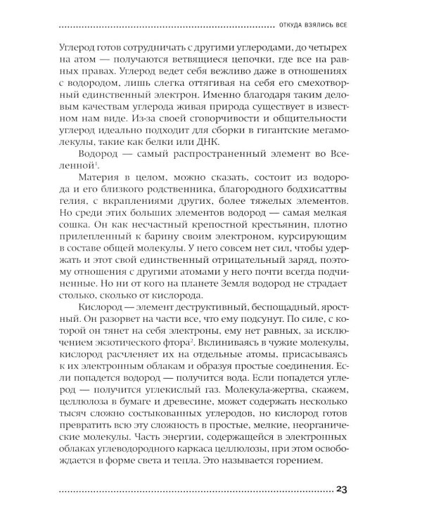 Хлопок одной ладонью: Как неживая природа породила человеческий разум (обл.)
