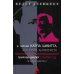 Дополнительное изображение книги «В голове Карла Шмитта? Или Слуга Антихриста; Триллер-диалог с Gemini 2,5: в 2-х частях»
