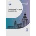 Экономическая политика: Учебник