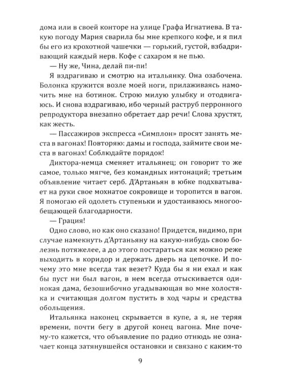 Островитянин. Идите с миром: повести