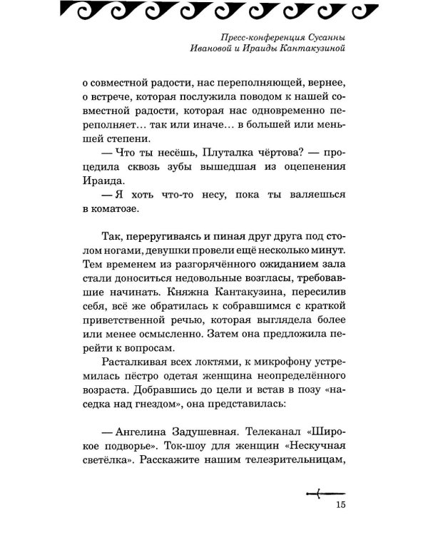 Amystis: роман-анализ. 2-е изд., испр. и доп