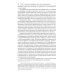 Сравнительное правоведение: Учебное пособие Сравнительное правоведение: Учебное пособие
