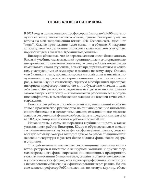 Анти-венчур. Как работает финансирование стартапов в США и почему на смену венчурому капиталу приходят новые модели