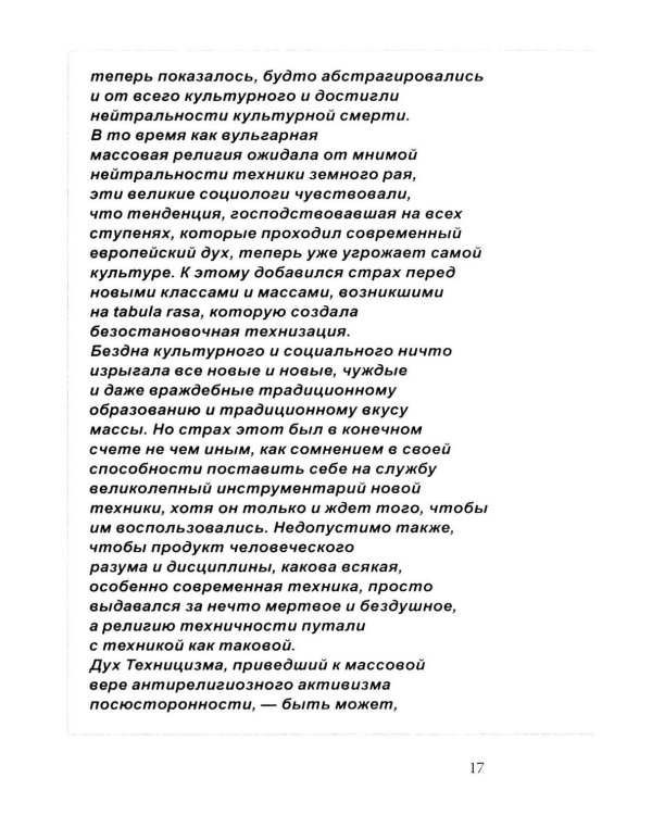 Дополнительное изображение книги «В голове Карла Шмитта? Или Слуга Антихриста; Триллер-диалог с Gemini 2,5: в 2-х частях»