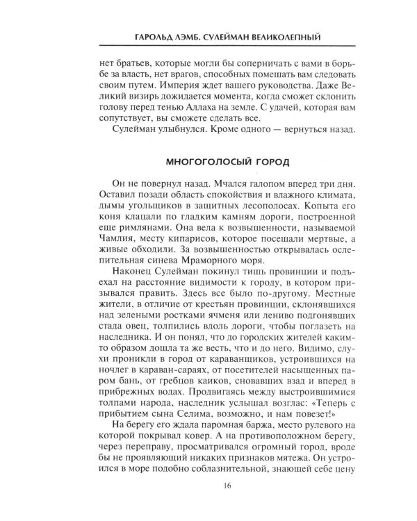 Сулейман Великолепный. Величайший султан Османской империи