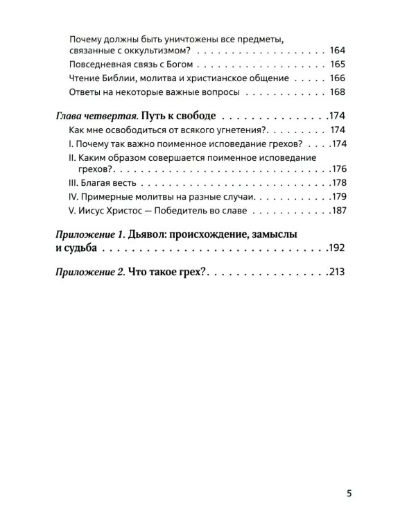 В плену суеверия