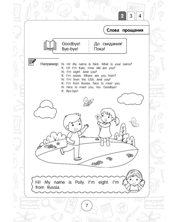 Английский язык: супернаглядный справочник. 1–4 классы