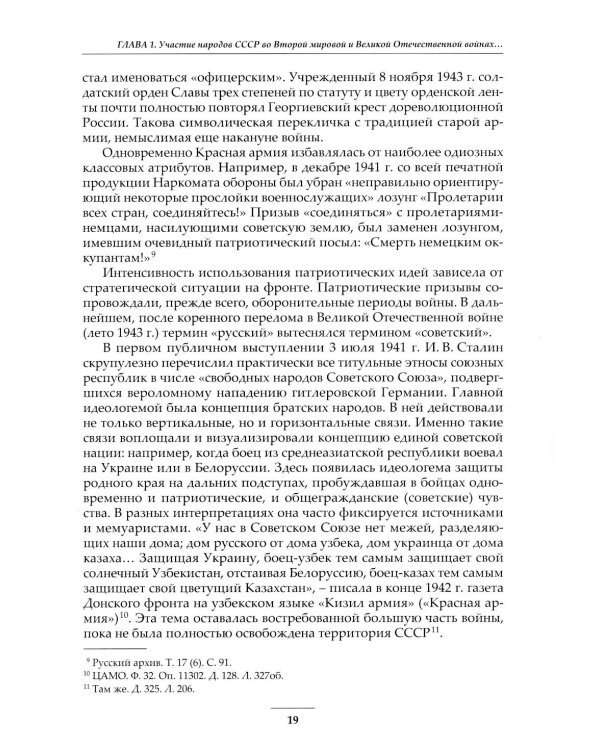 Дополнительное изображение книги «Народы Советского Союза и Великая Победа. 1941-1945. 2-е изд., стер»