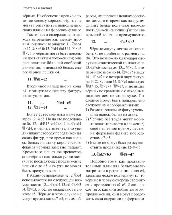 Стратегия и тактика шахмат