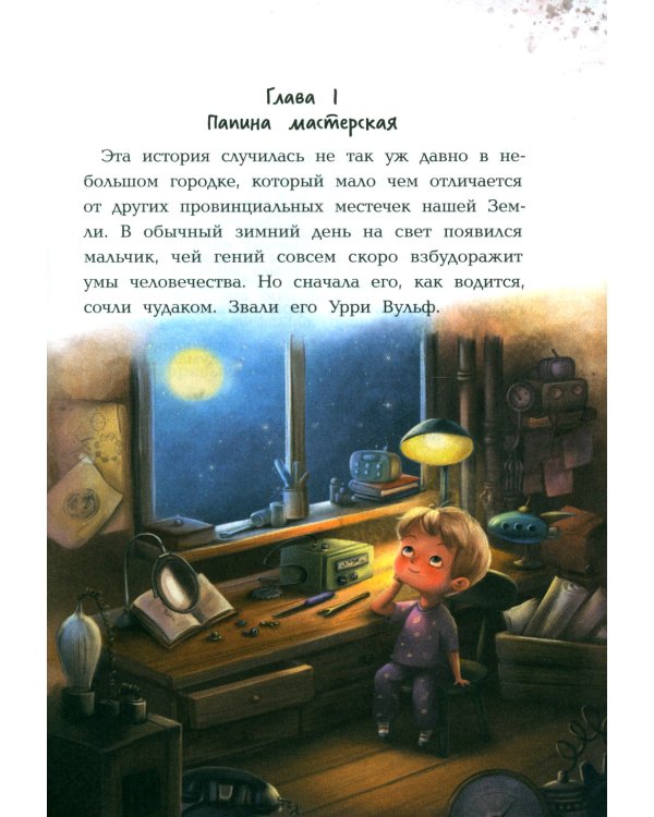 Фантастический детектив: Урри Вульф и похититель собак. 5-е изд