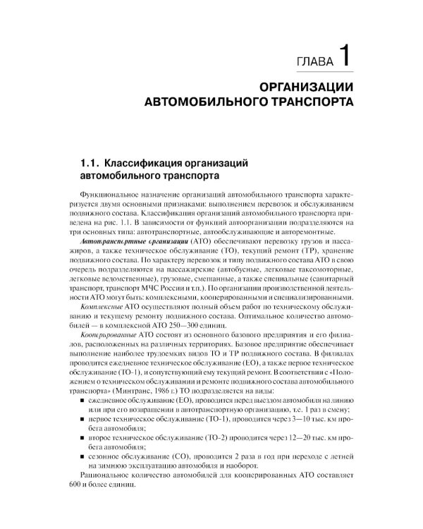 Техническое обслуживание и ремонт автомобильного транспорта. Дипломное проектирование. Учебно-методическое пособие. 4-е изд., перераб