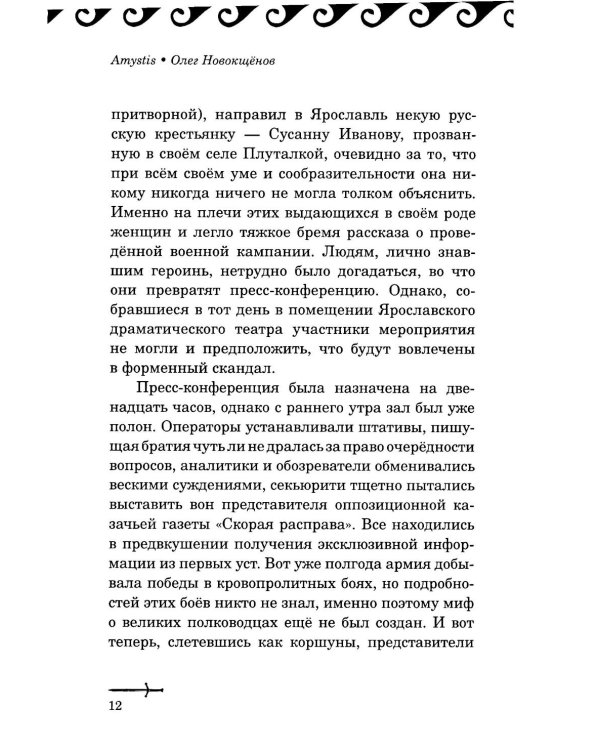 Amystis: роман-анализ. 2-е изд., испр. и доп