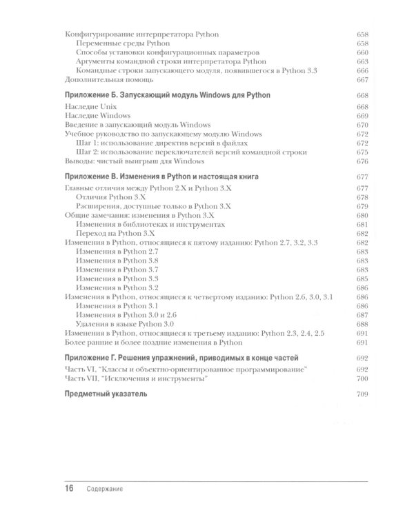 Изучаем Python: Т. 1, 2 (комплект из 2-х книг)