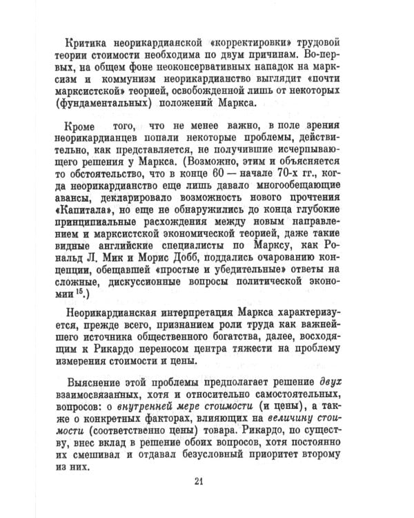 Непонятый Маркс: Дискуссии вокруг "Капитала" в XX веке. 2-е изд., испр. и доп