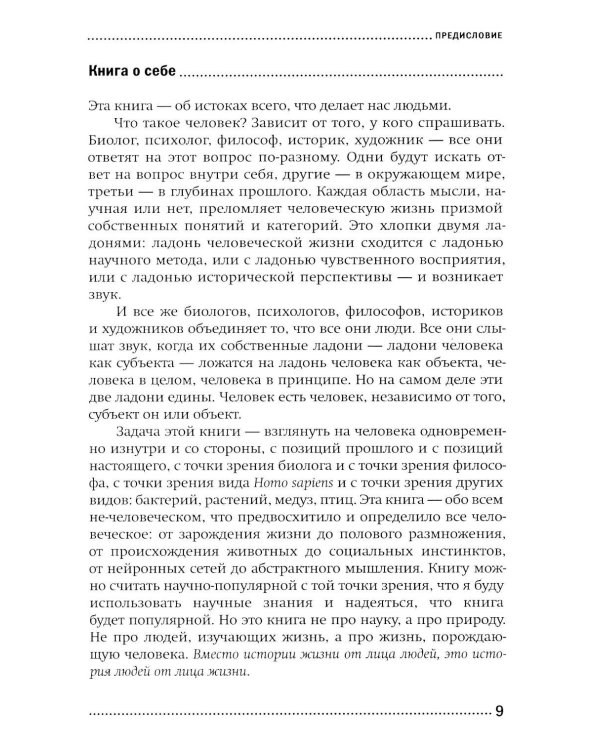 Хлопок одной ладонью: Как неживая природа породила человеческий разум (обл.)