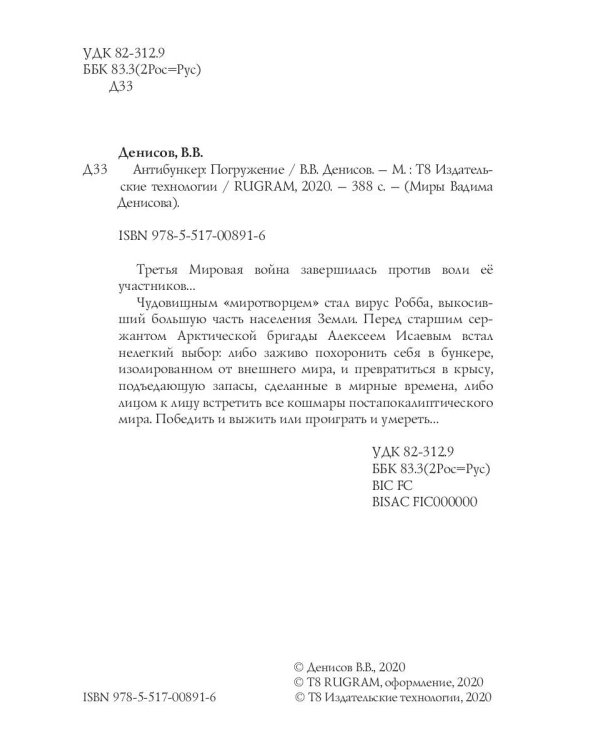 Антибункер. Погружение