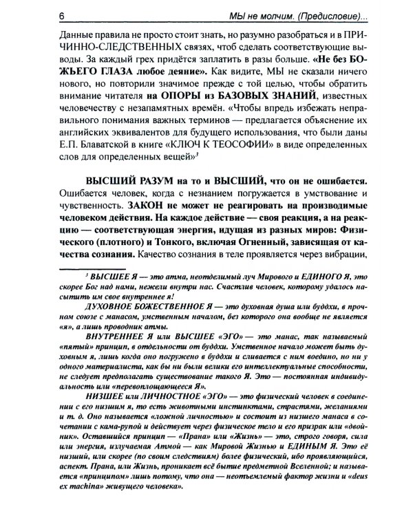 Грани света. Начало начал