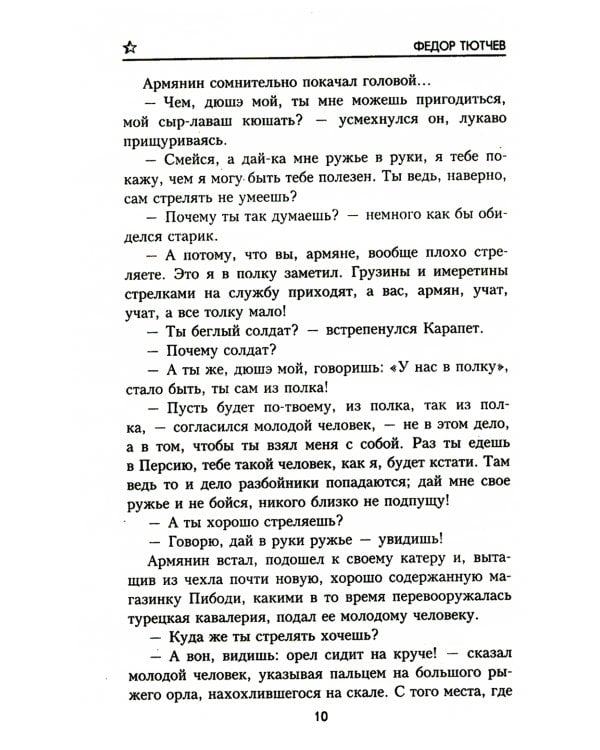 Беглец: роман