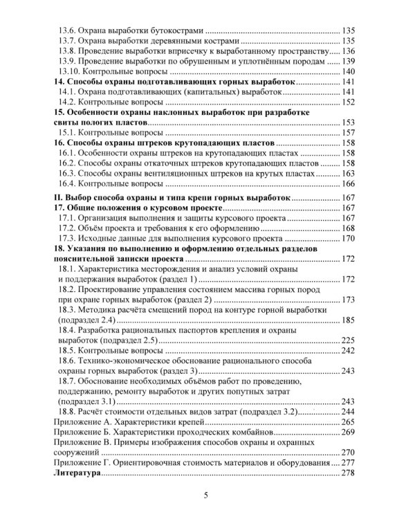 Управление состоянием массива горных пород: Учебное пособие