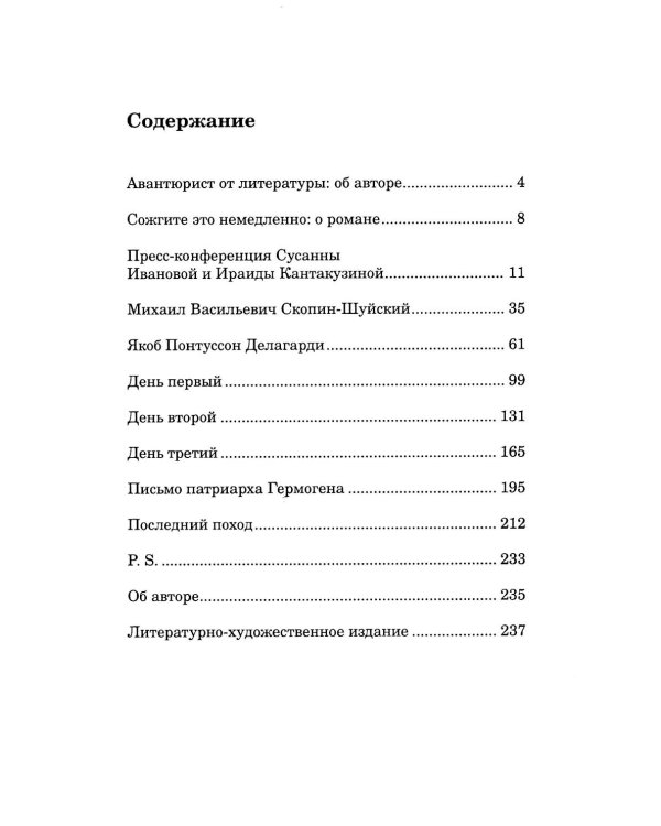 Amystis: роман-анализ. 2-е изд., испр. и доп