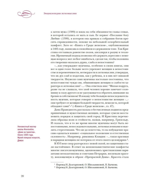Энциклопедия легкомыслия: Тонкое искусство не принимать жизнь всерьез