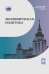 Экономическая политика: Учебник