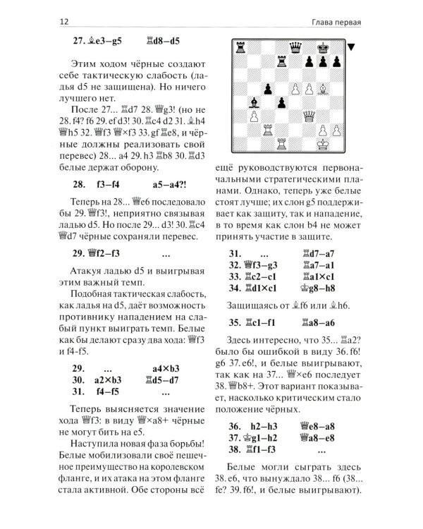 Стратегия и тактика шахмат