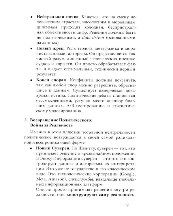 Дополнительное изображение книги «В голове Карла Шмитта? Или Слуга Антихриста; Триллер-диалог с Gemini 2,5: в 2-х частях»