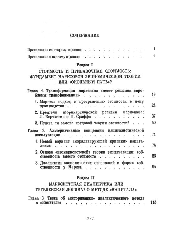 Непонятый Маркс: Дискуссии вокруг "Капитала" в XX веке. 2-е изд., испр. и доп
