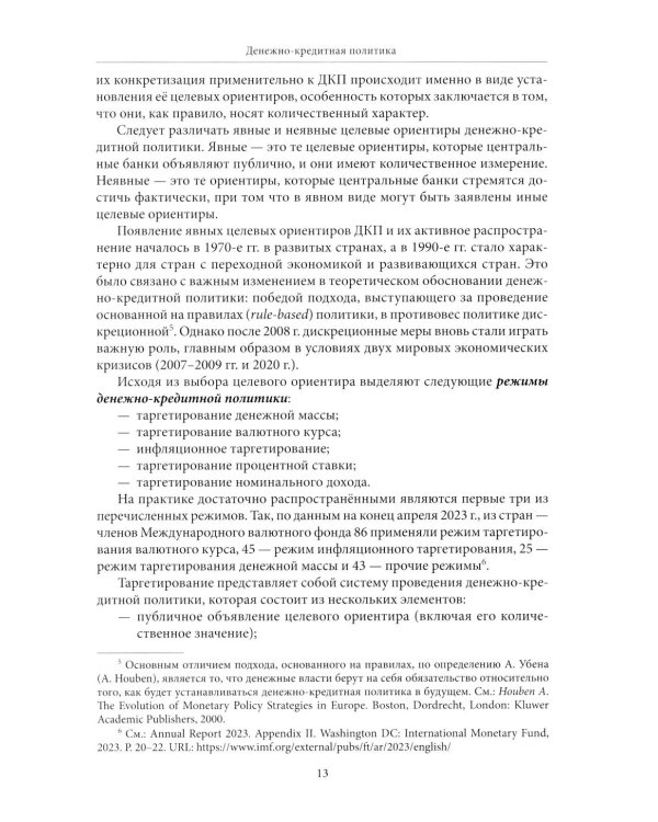 Экономическая политика: Учебник