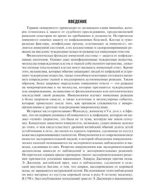 Общая иммунология с основами клеточной, молекулярной и клинической иммунологии: Учебное пособие. 2-е изд., перераб.и доп