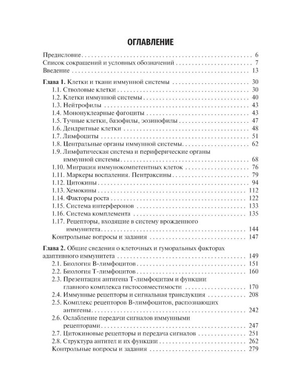 Общая иммунология с основами клеточной, молекулярной и клинической иммунологии: Учебное пособие. 2-е изд., перераб.и доп