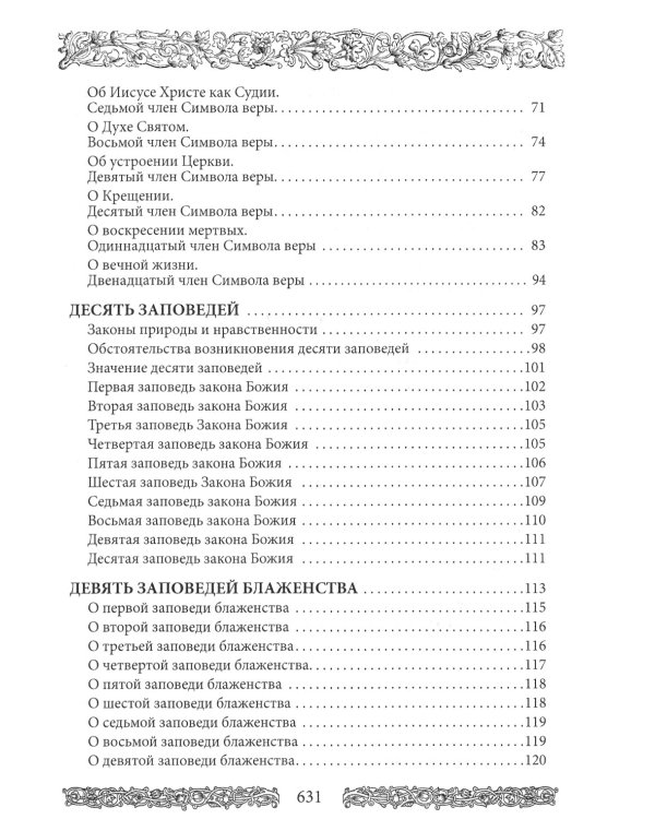 Энциклопедия православной жизни