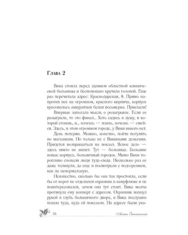 Пока живу, люблю: роман