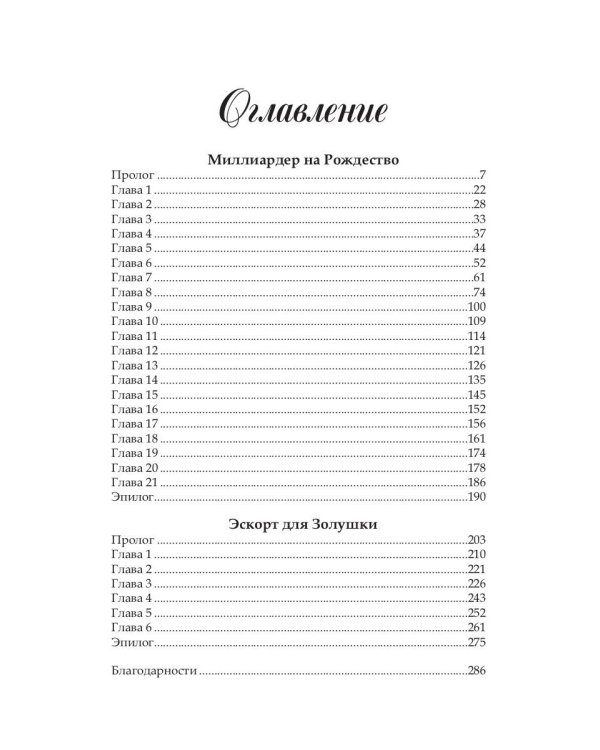 Миллиардер на Рождество