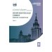 Неорганическая химия. Химия элементов: Учебник. В 2 т. Т. 1. 5-е изд., стер.