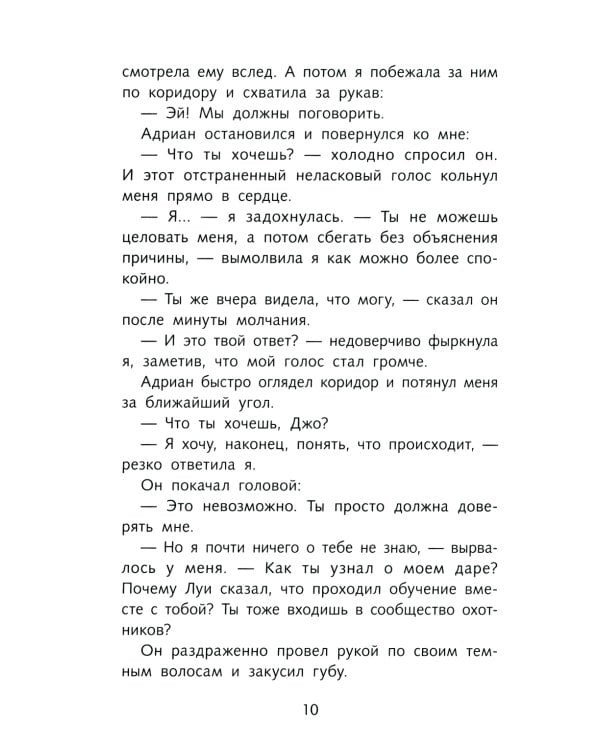 Вторая книга воспоминаний: романтическое фэнтези