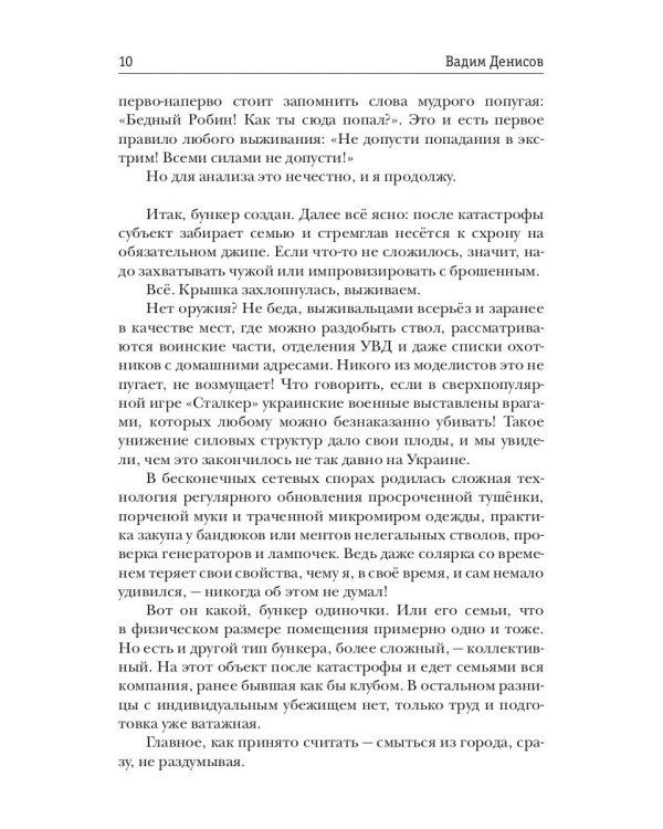 Антибункер. Погружение