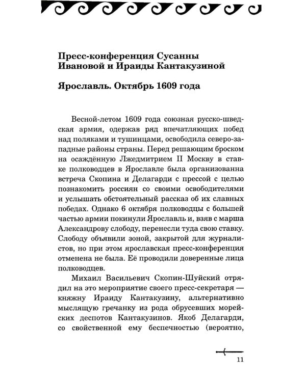 Amystis: роман-анализ. 2-е изд., испр. и доп