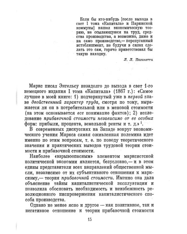 Непонятый Маркс: Дискуссии вокруг "Капитала" в XX веке. 2-е изд., испр. и доп