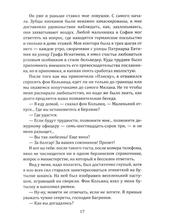 Островитянин. Идите с миром: повести