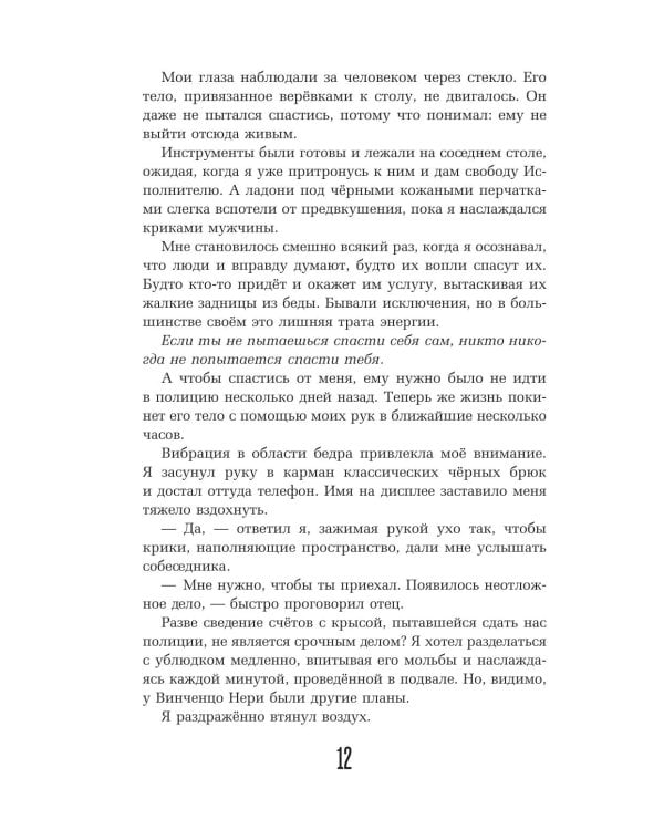 Дополнительное изображение книги «Исполнитель»