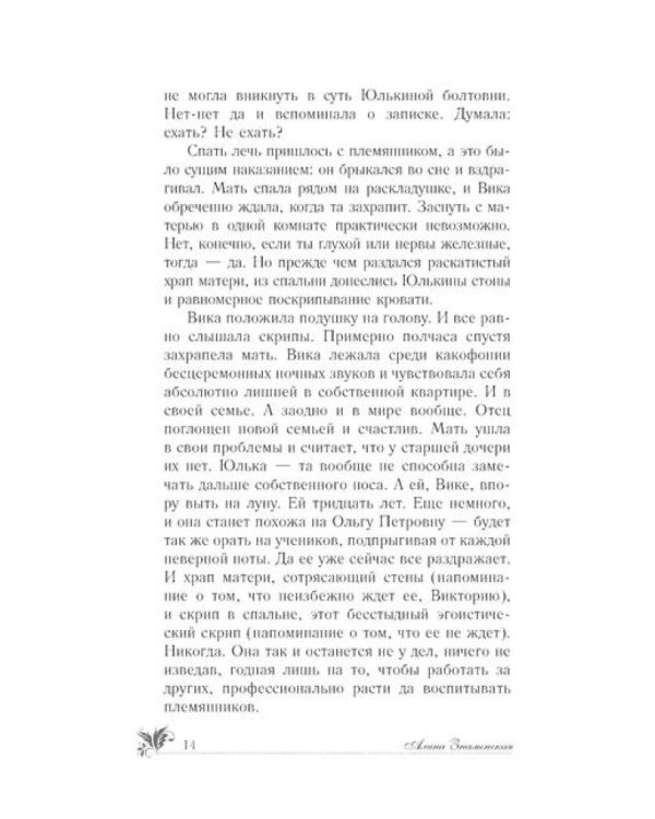 Пока живу, люблю: роман