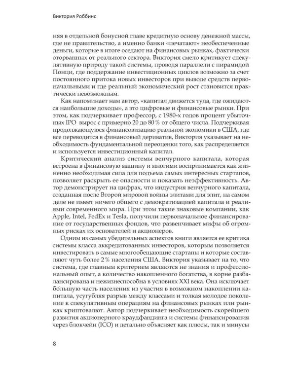 Анти-венчур. Как работает финансирование стартапов в США и почему на смену венчурому капиталу приходят новые модели